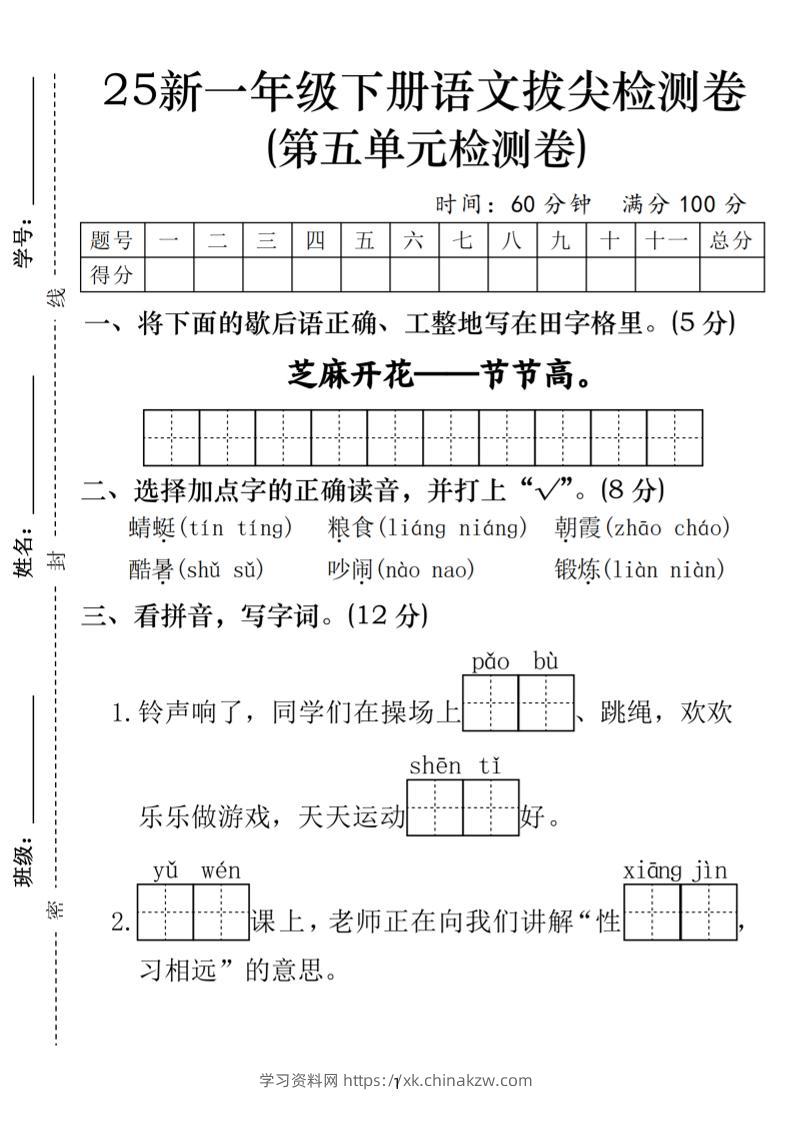25一年级下册语文第五单元拔尖检测卷-芝麻开花（含答案5页）-学习资料站