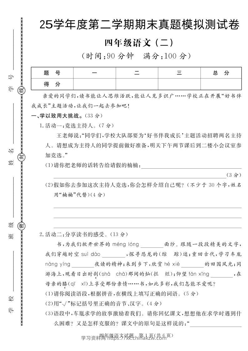 【期末真题模拟】四下语文25学年度第二学期期末测试卷2-学习资料站