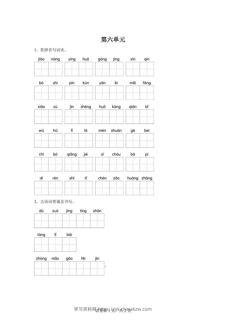 统编版语文四年级下册第六单元课文生字复习和古诗词默写-学习资料站