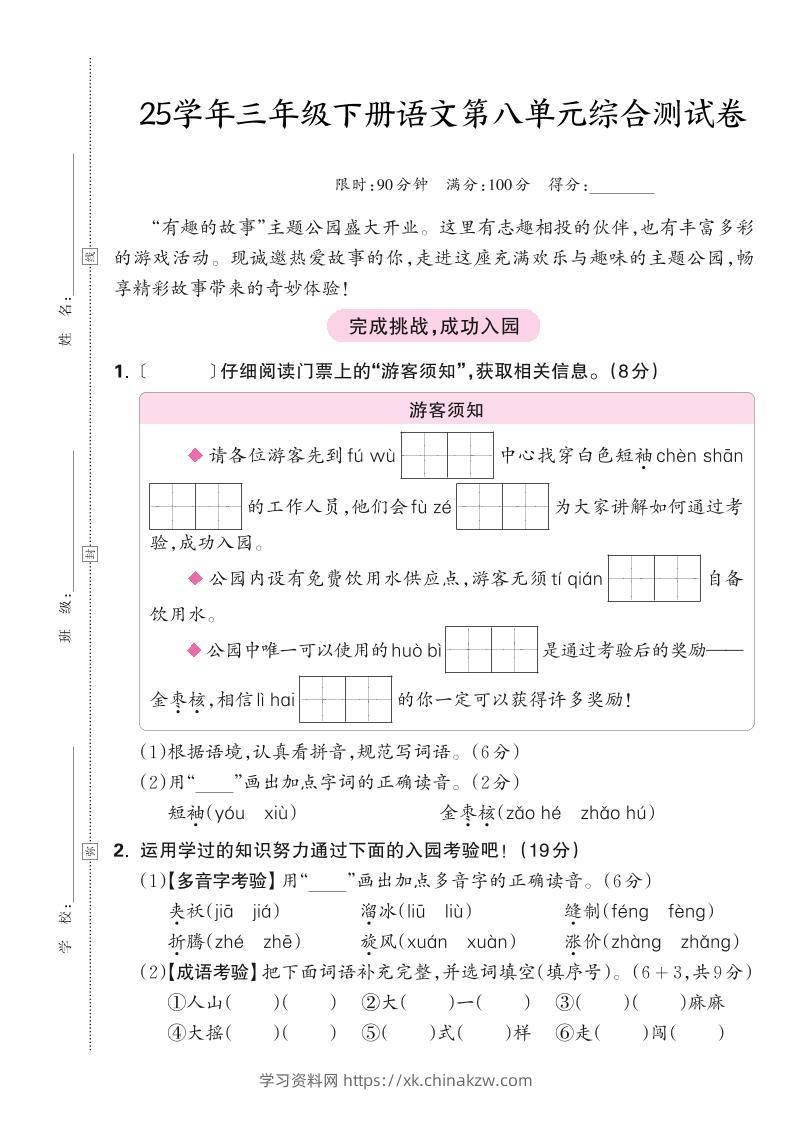 25学年三下语文第八单元综合测试卷（含答案5页）-学习资料站