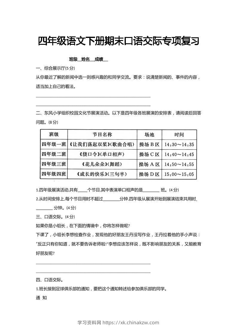 【期末口语交际专项复习】四下语文-学习资料站