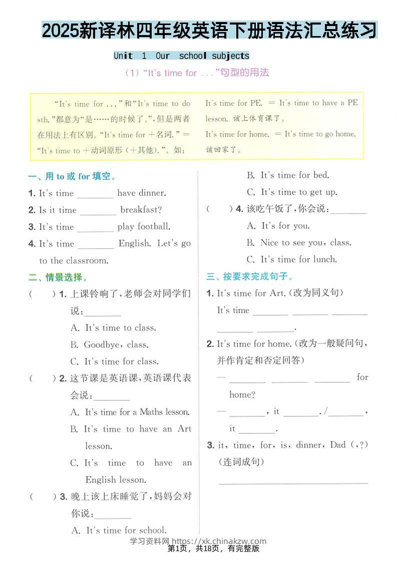 四年级下英语语法汇总练习《译林版》-学习资料站