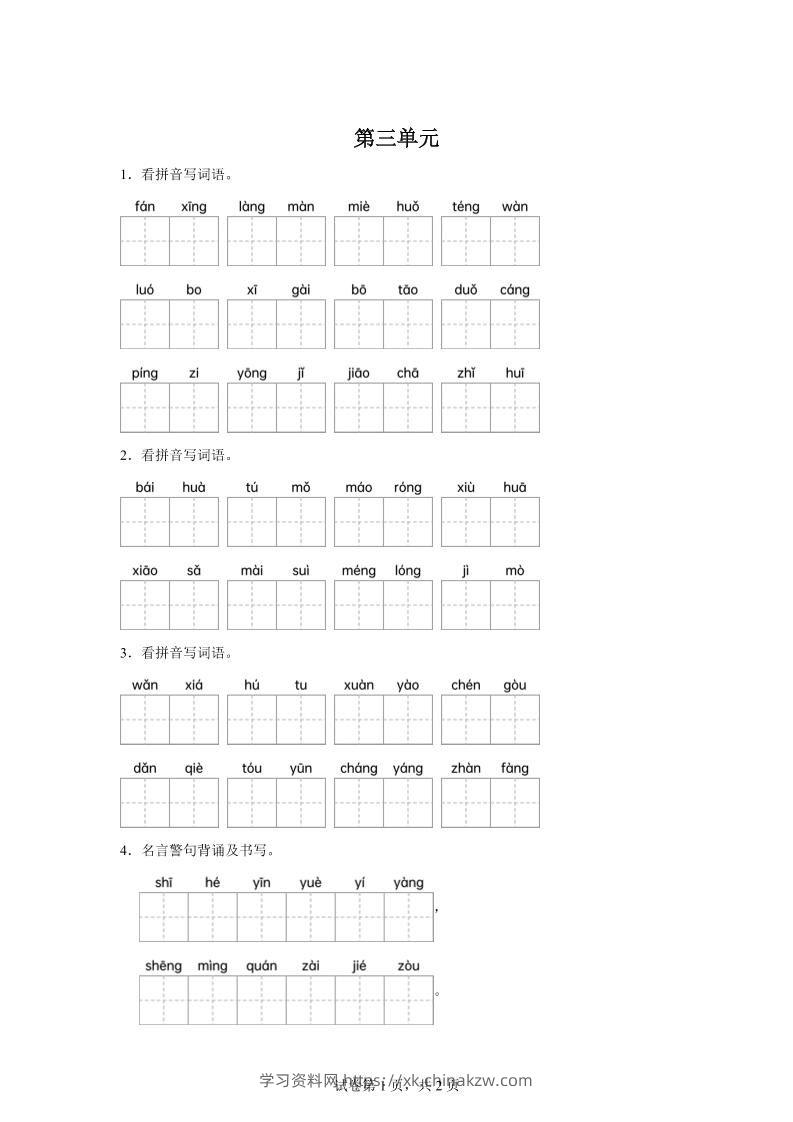 统编版语文四年级下册第三单元课文生字复习和名言警句默写-学习资料站