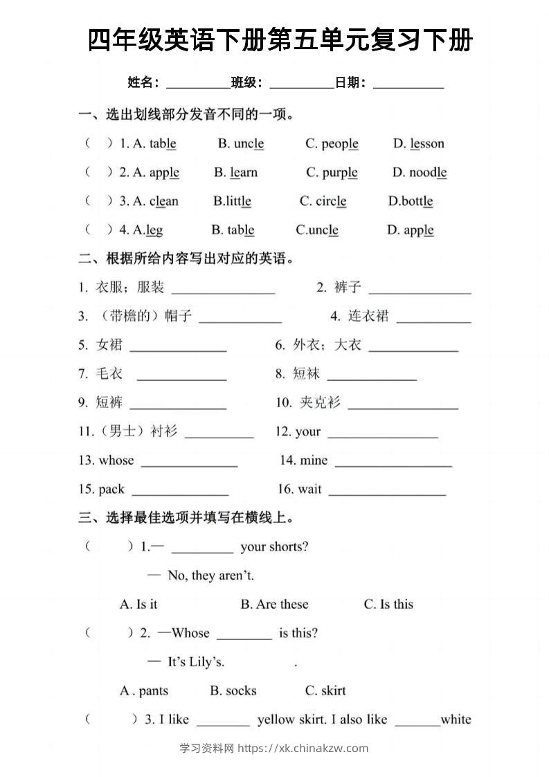 四年级下英语五六单元复习小测《PEP版》-学习资料站