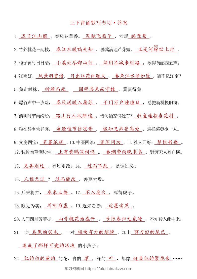 三下语文期末复习九大专项答案-学习资料站