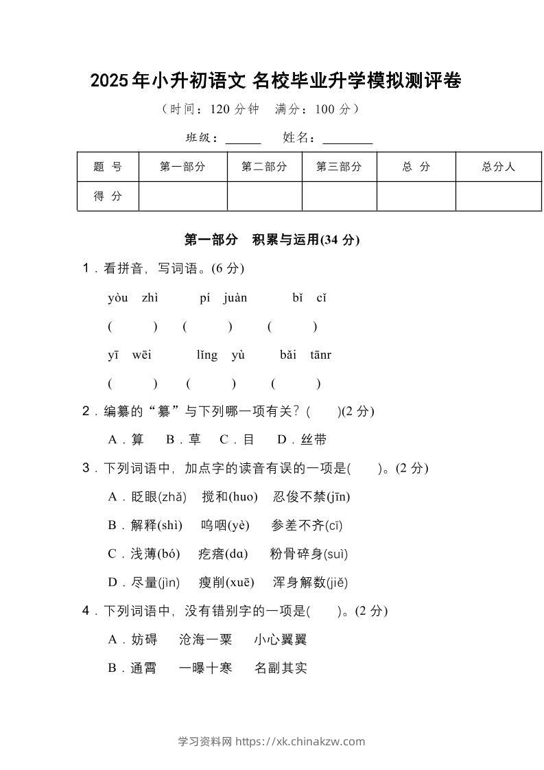 2025年小升初语文重点小学毕业升学全真模拟卷（三）14页-学习资料站