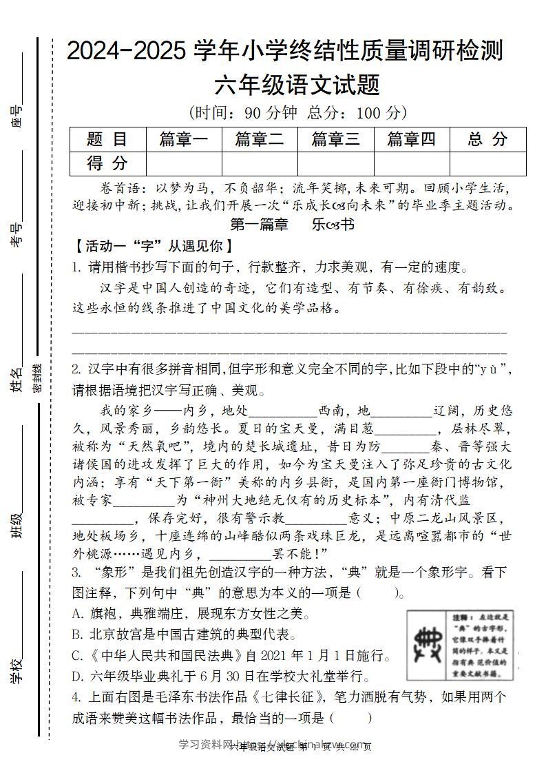 小升初语文期末终结性质量调研检测卷-学习资料站