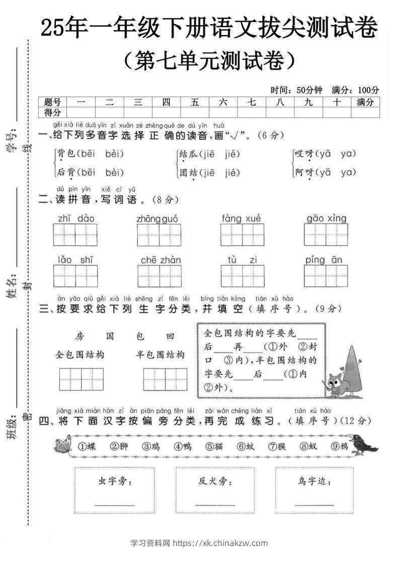 25一下语文第七单元拔尖测试卷-背包（含答案5页）-学习资料站