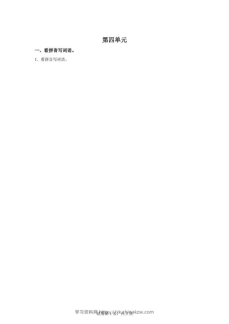 统编版语文四年级下册第四单元课文生字复习和谚语默写-学习资料站