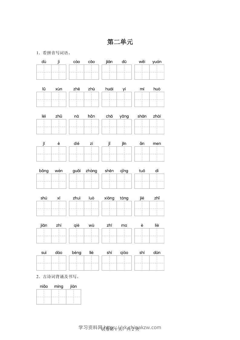 统编版语文五年级下册第二单元课文生字复习和古诗词默写-学习资料站