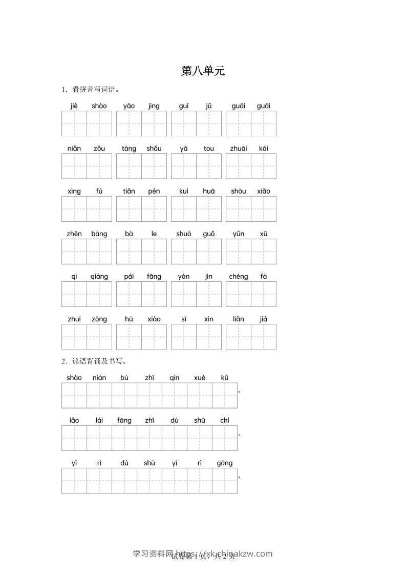 统编版语文四年级下册第八单元课文生字复习和谚语默写-学习资料站