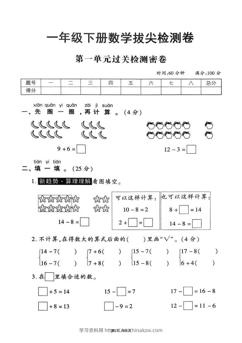 25年春一下苏教版数学(1-7单元拔尖卷)-学习资料站
