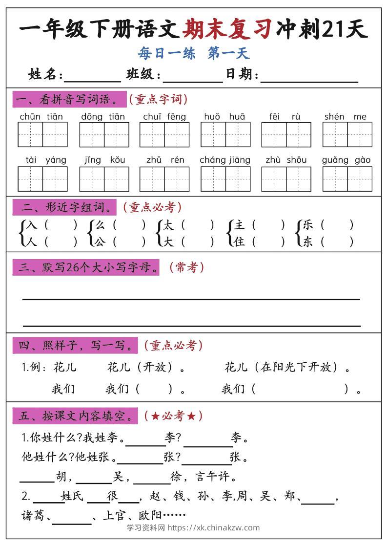 新一下语文期末复习冲刺21天空白版-学习资料站