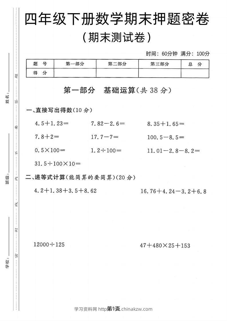 四年级下数学期末押题密卷《沪教版》-学习资料站