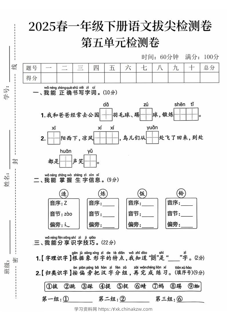 25春一下语文第五单元拔尖检测卷（含答案5页）-学习资料站