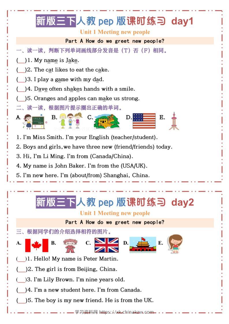 三下人教版PEP英语【U1-U3课时练习小纸条（空白）】-学习资料站