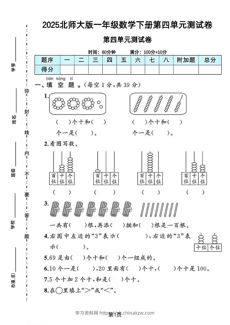 2025北师大版一年级数学下册第四单元测试卷-学习资料站