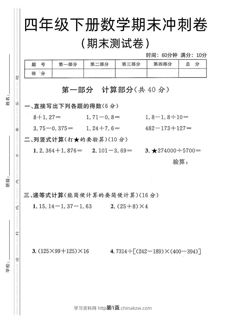 四年级下数学期末冲刺卷《沪教版》-学习资料站