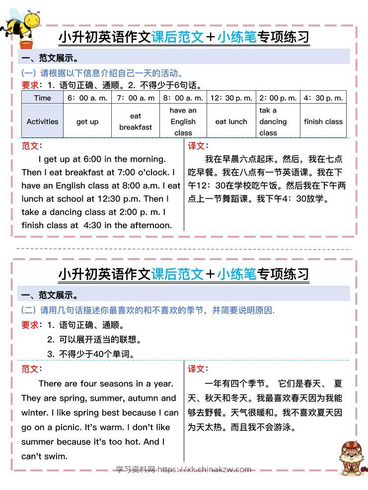 小升初英语作文课后范文＋小练笔专项练习-学习资料站
