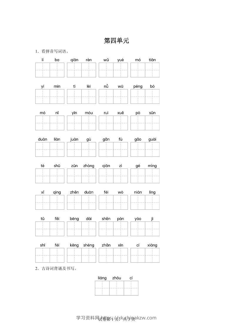 统编版语文五年级下册第四单元课文生字复习和谚语默写-学习资料站