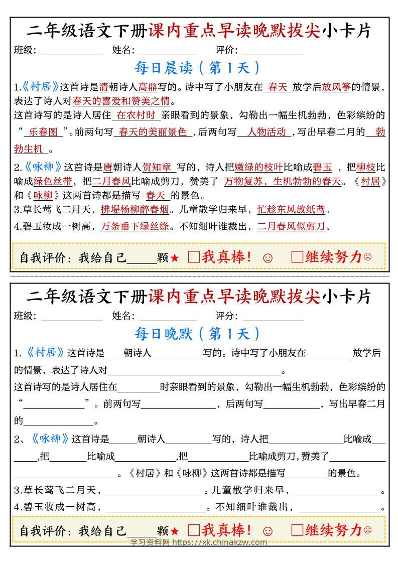 二年级语文下册期末复习课内重点早读晚默拔尖小卡片15页-学习资料站