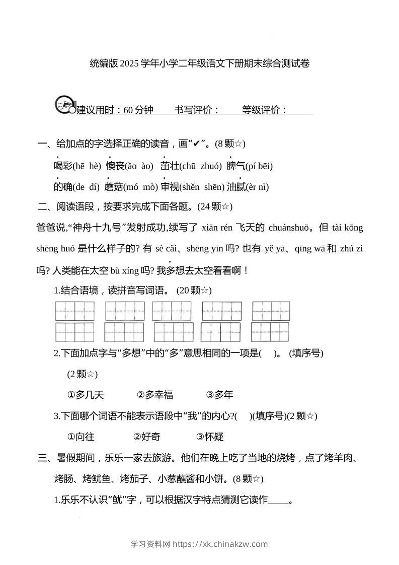 统编版2025学年小学二年级语文下册期末综合测试卷-学习资料站