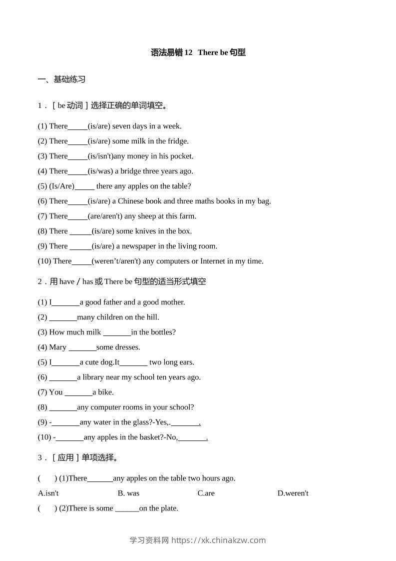 语法易错12Therebe句型【2025小升初英语语法易错专练】-学习资料站