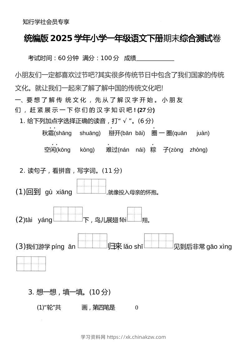 统编版2025学年小学一年级语文下册期末综合测试卷-学习资料站