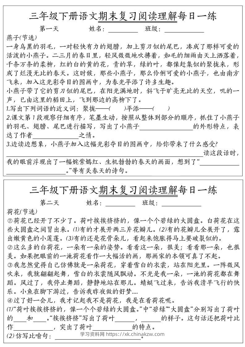 期末复习阅读理解每日一练三下语文-学习资料站
