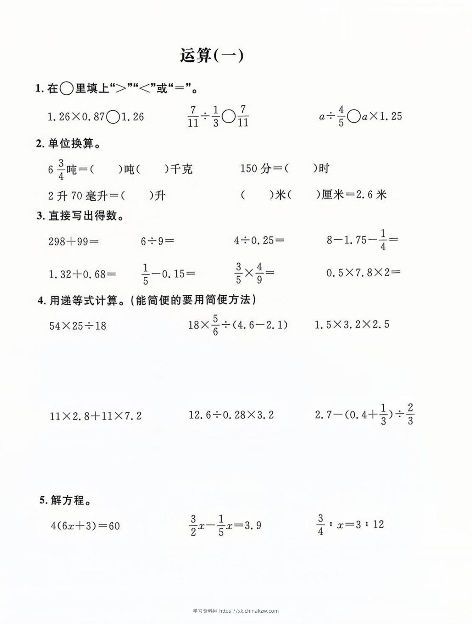 六年级下数学计算练习-学习资料站
