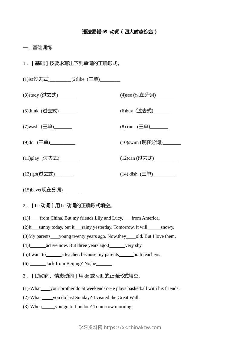语法易错09动词（四大时态综合）【2025小升初英语语法易错专练】-学习资料站