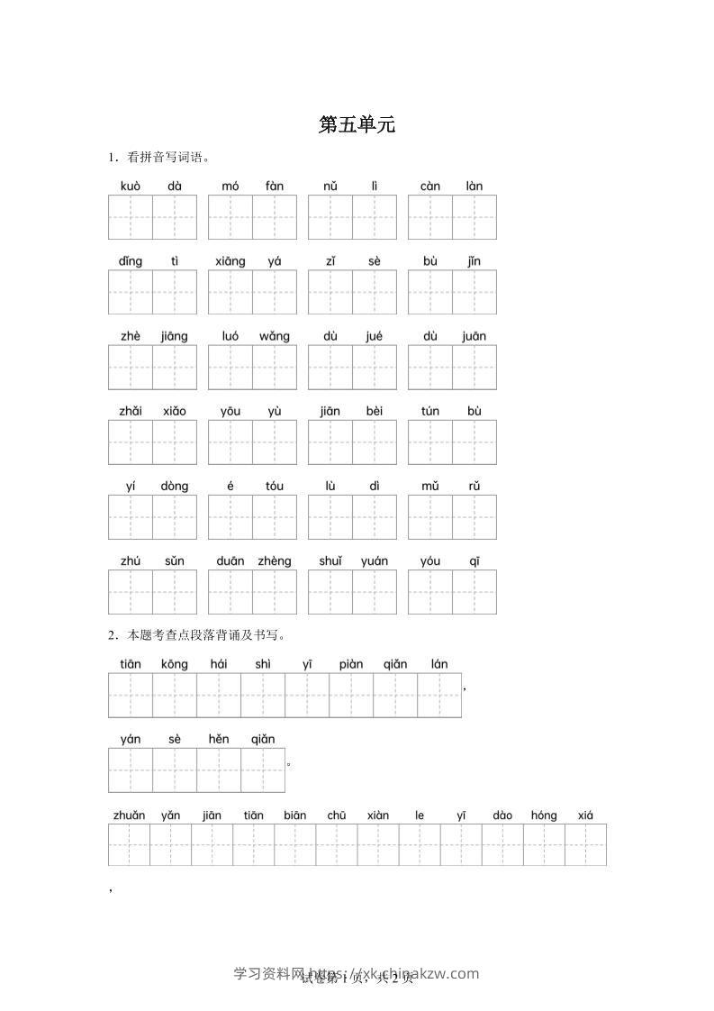 统编版语文四年级下册第五单元课文生字复习和重点语段默写-学习资料站
