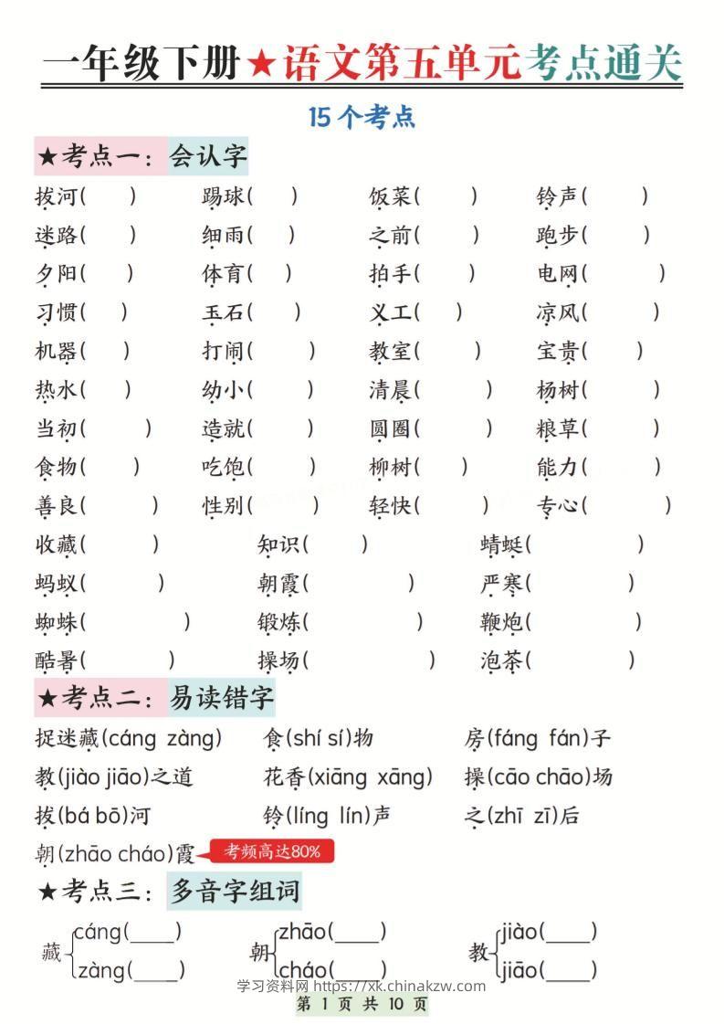 新一下语文第五单元考点通关（含答案）10页-学习资料站