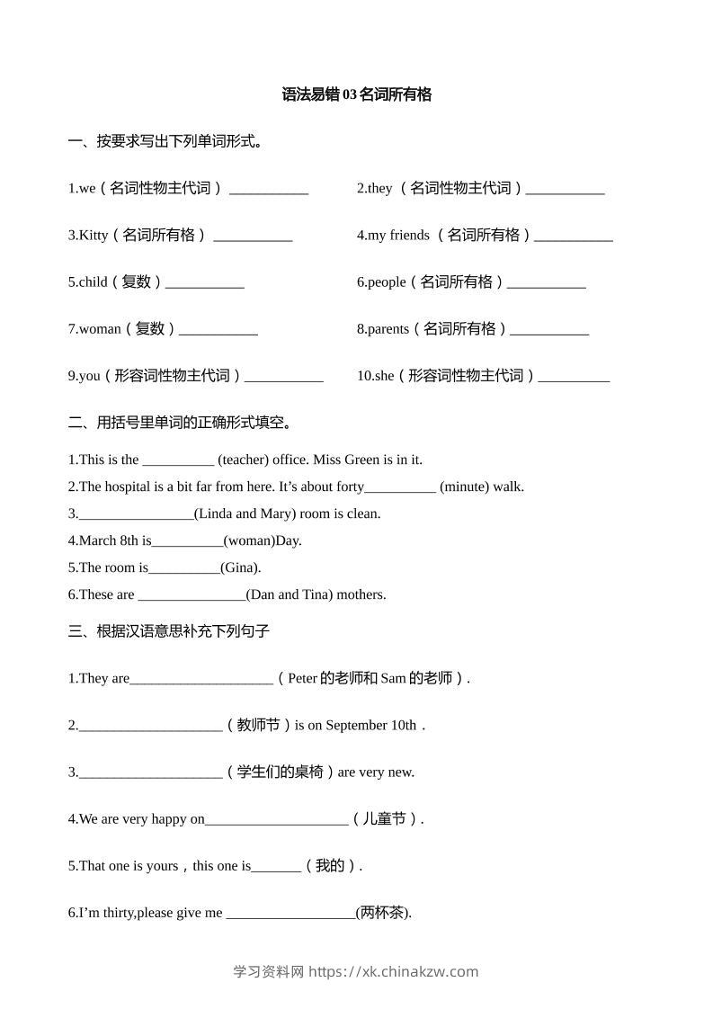语法易错03名词所有格【2025小升初英语语法易错专练】-学习资料站