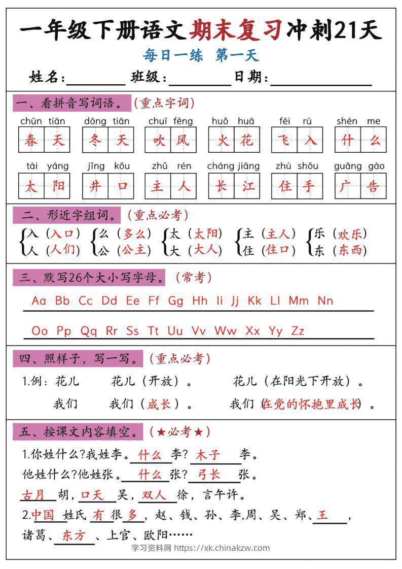 新一下语文期末复习冲刺21天答案版-学习资料站