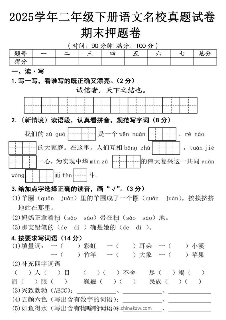 25春二年级下册语文期末押题试卷（含答案5页）-学习资料站
