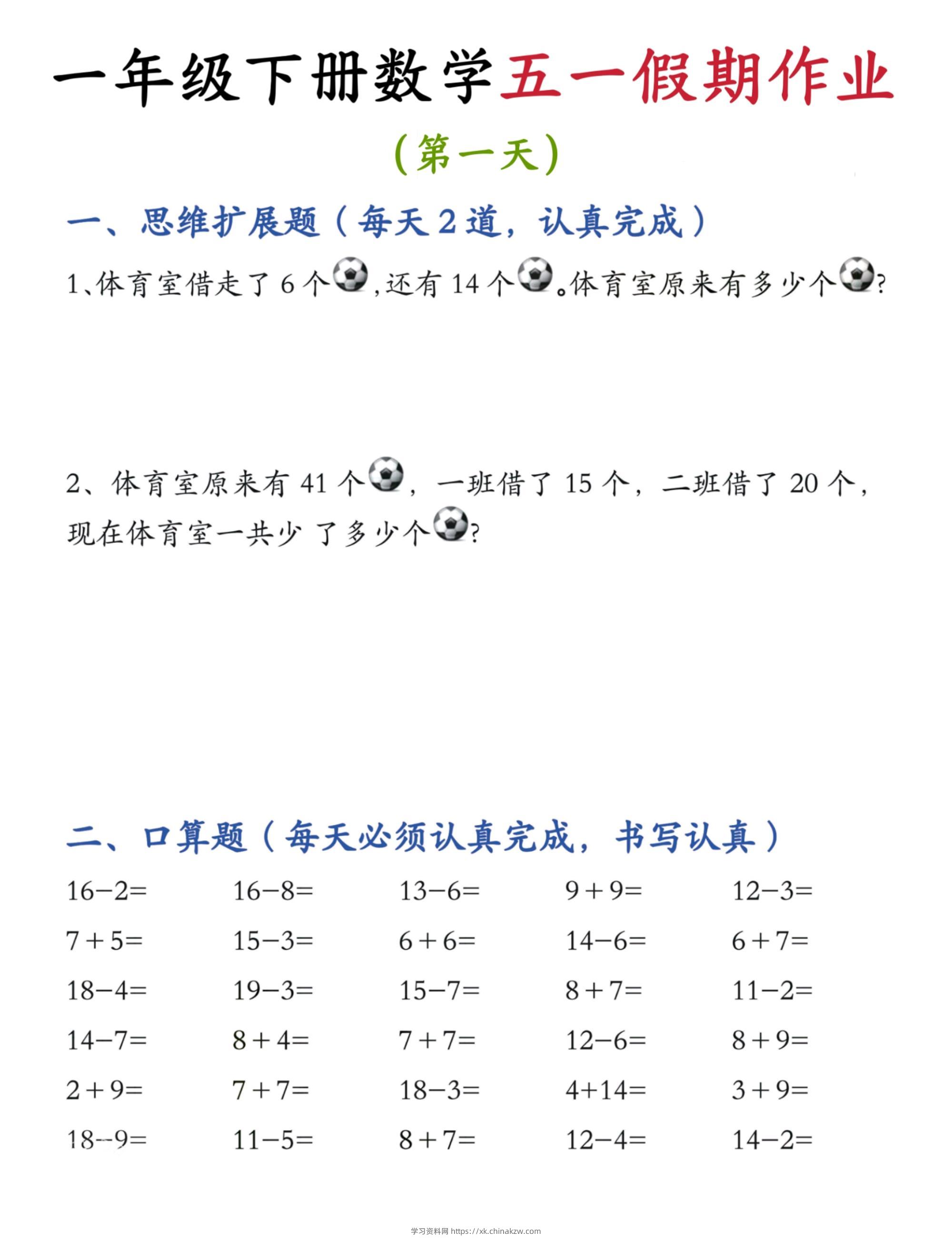 2025新版一下五一假期作业数学1-5-学习资料站