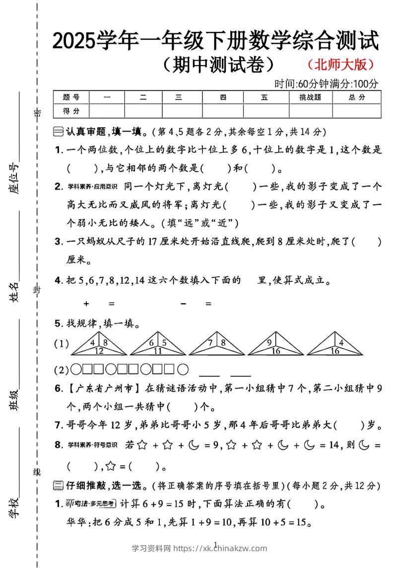 一年级下数学期中综合测试卷《北师大》-学习资料站