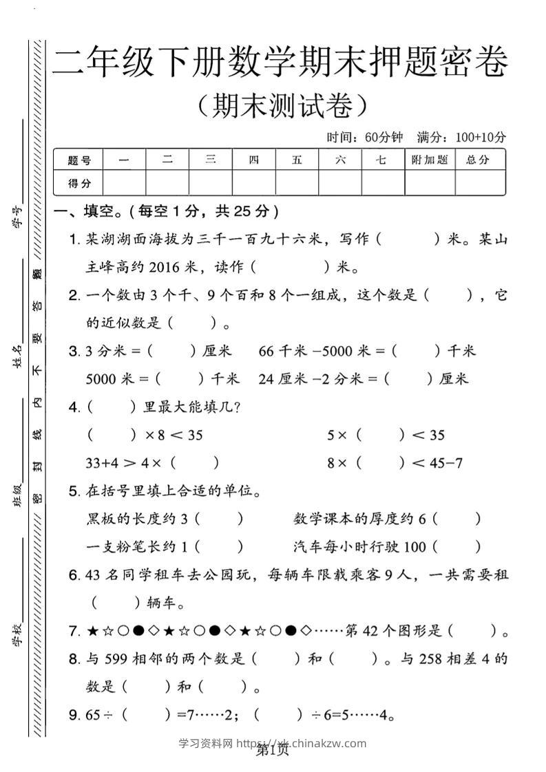 二下青岛63版数学期末押题密卷14页-学习资料站