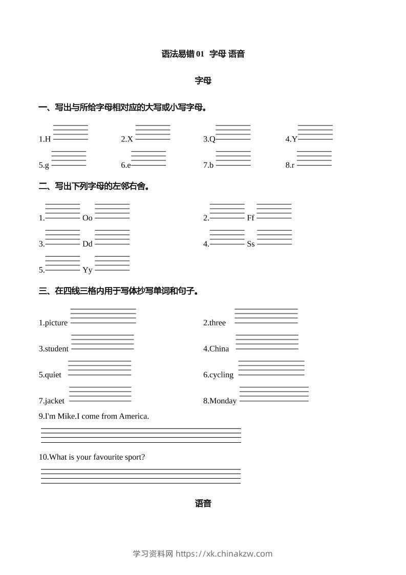 语法易错01字母语音【2025小升初英语语法易错专练】-学习资料站