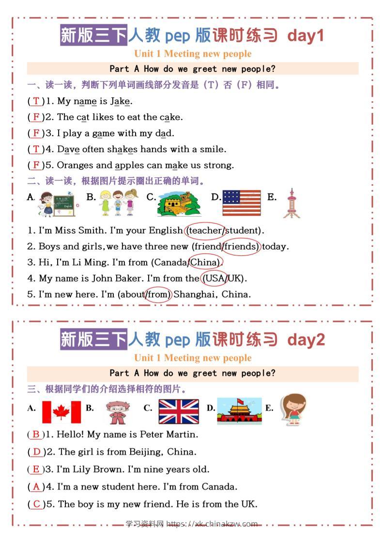 三下人教版PEP英语【U1-U3课时练习小纸条（答案）】-学习资料站