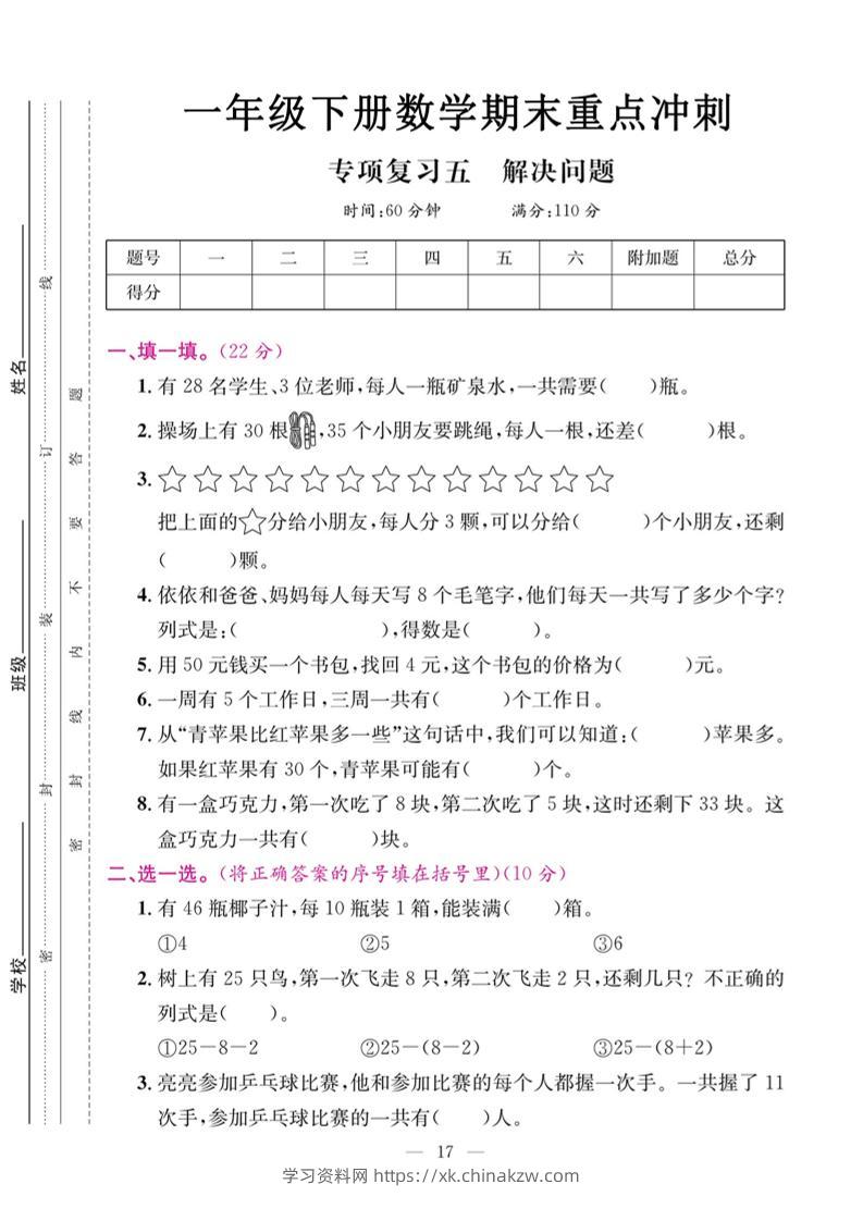 一下数学期末复习五【解决问题】-学习资料站