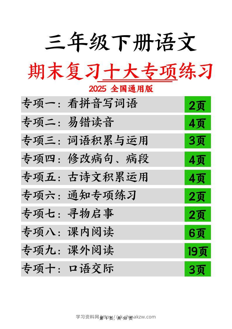 三下语文期末复习十大专项练习（含答案77页）-学习资料站