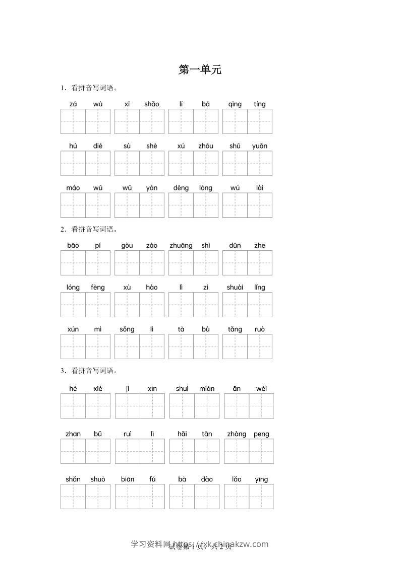 统编版语文四年级下册第一单元课文生字复习和古诗词默写-学习资料站