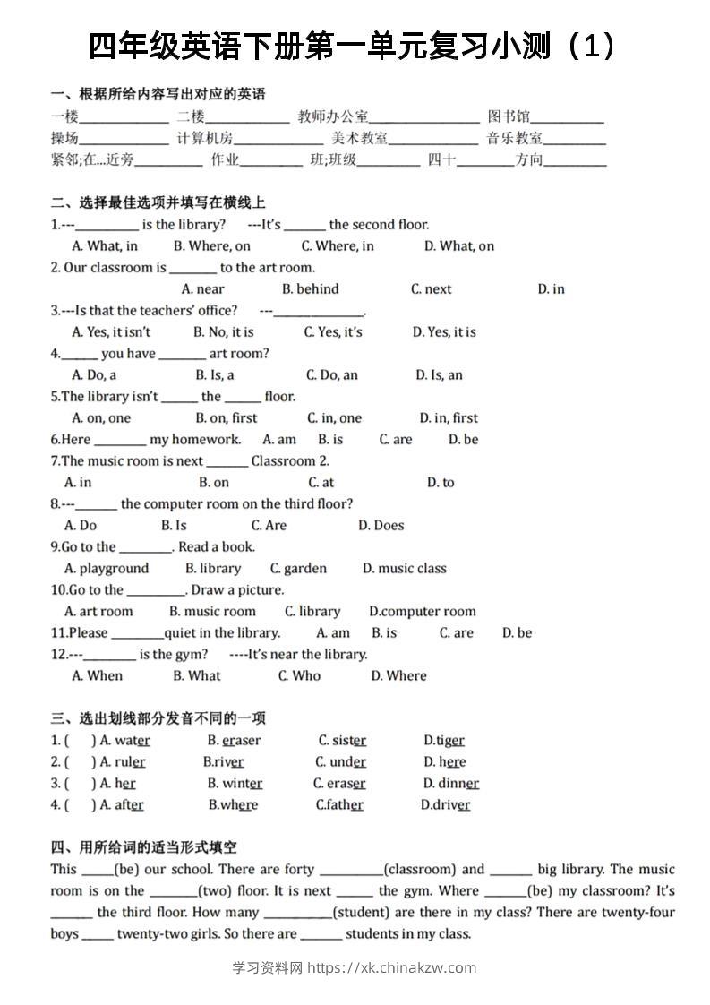 四年级下英语1-6单元复习小测《PEP版》-学习资料站