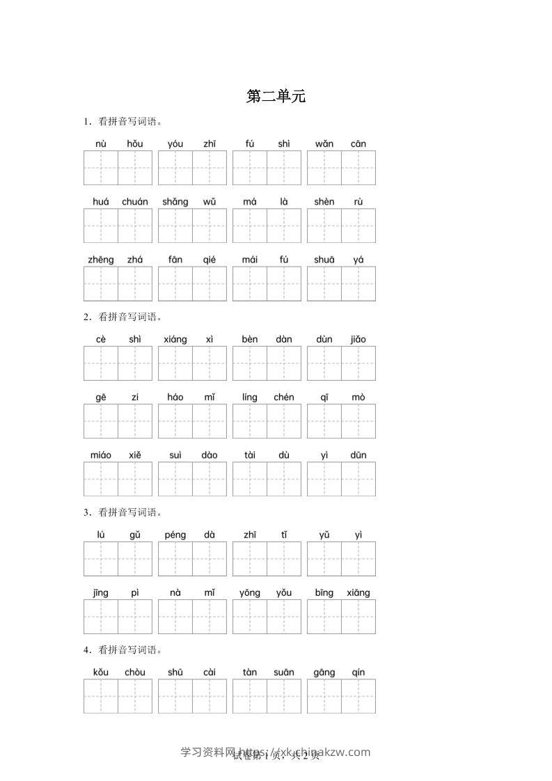 统编版语文四年级下册第二单元课文生字复习和古诗词默写-学习资料站