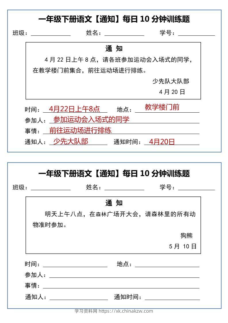 一下语文《通知专项》每日10分钟训练（无答案）-学习资料站