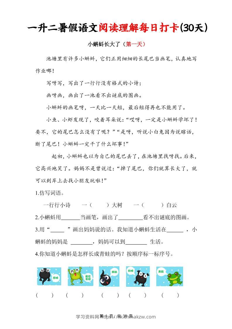 一升二暑假语文阅读理解每日打卡30天（含答案38页）一下语文-学习资料站