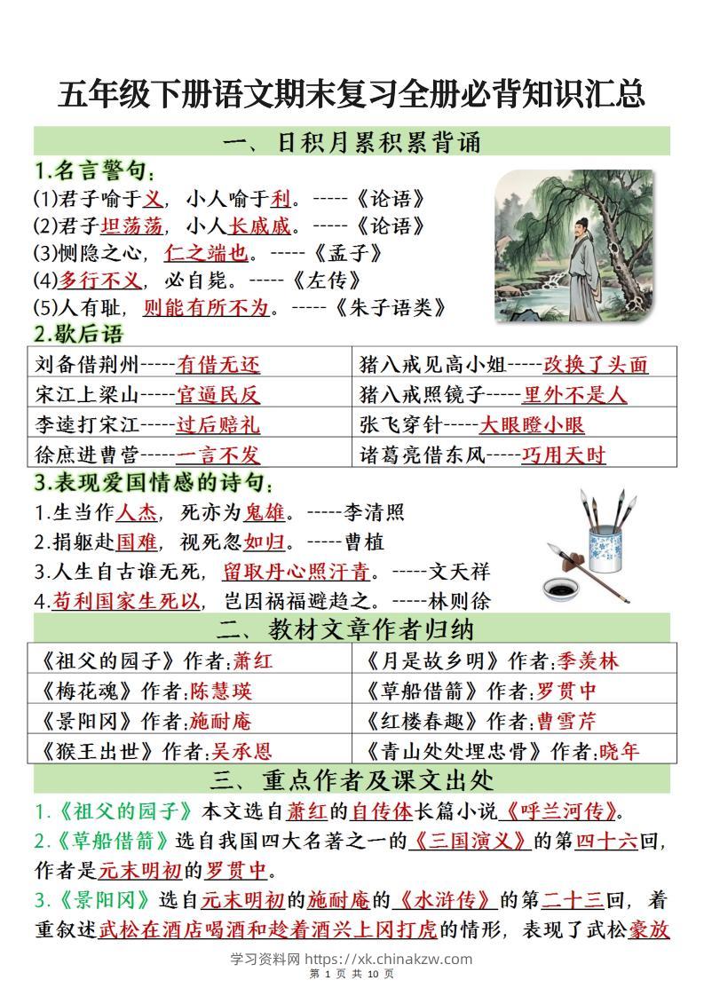 【期末复习全册必背知识点】五下语文-学习资料站