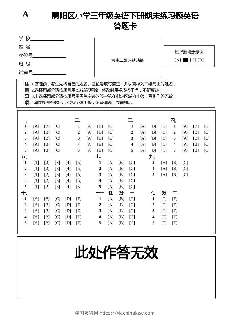 人教版（PEP）三年级英语下册Unit1-6期末素养情境卷1答题卡-学习资料站
